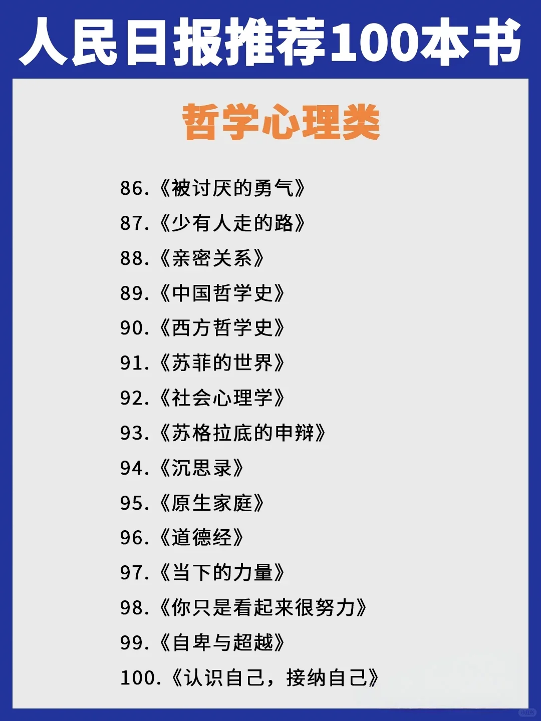 人民日报力荐 |2025必读100本宝藏书单