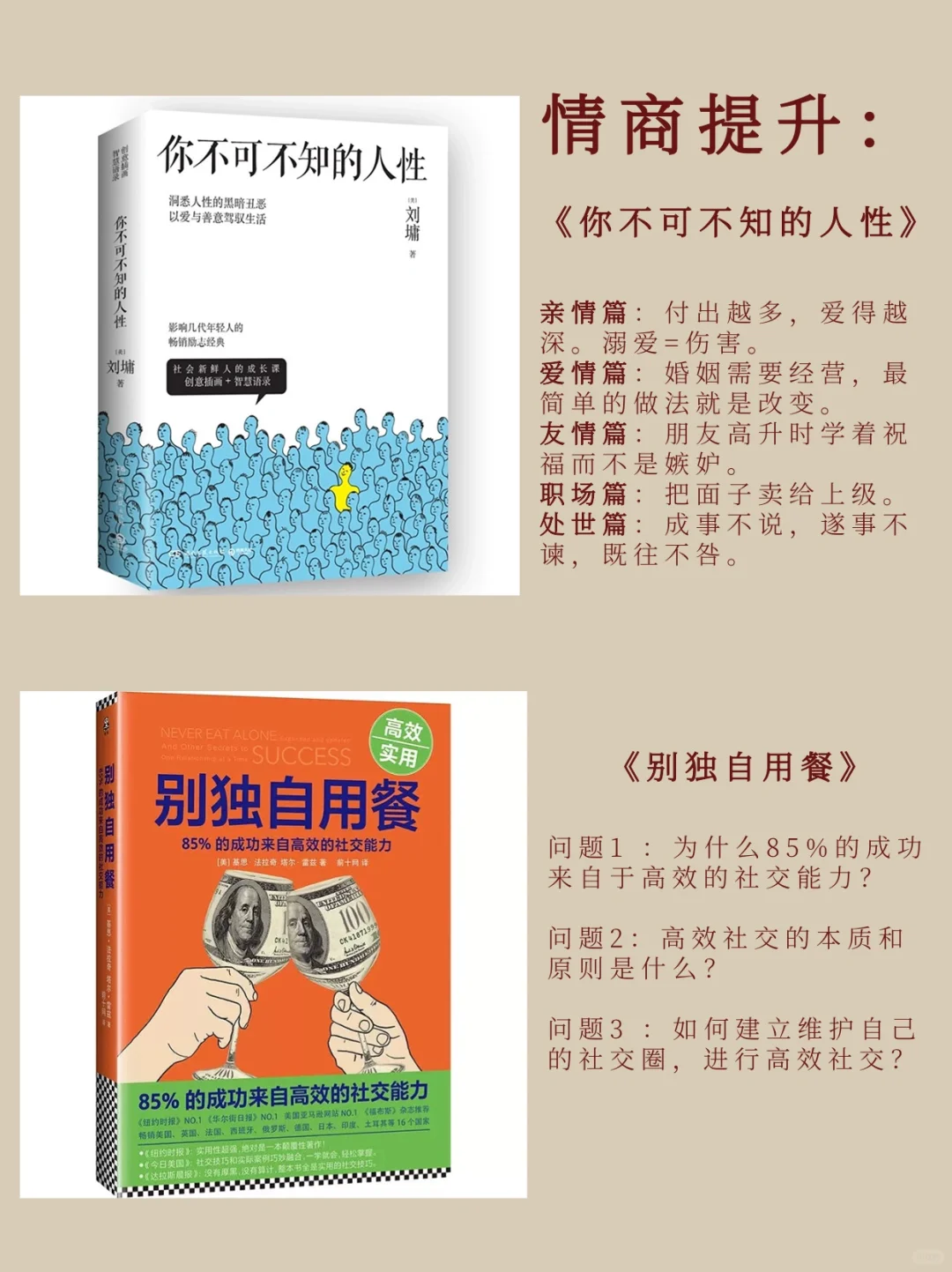 看完这十本书，从此告别低情商
