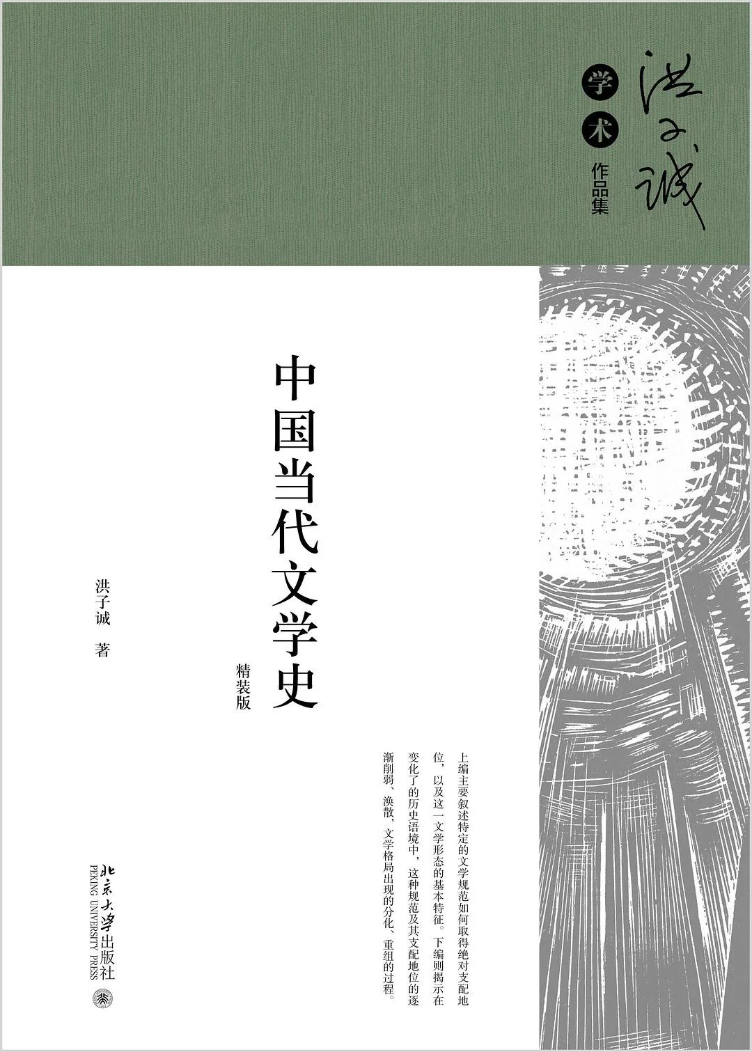 北大社宝藏书单，构建近当代中国文学史观
