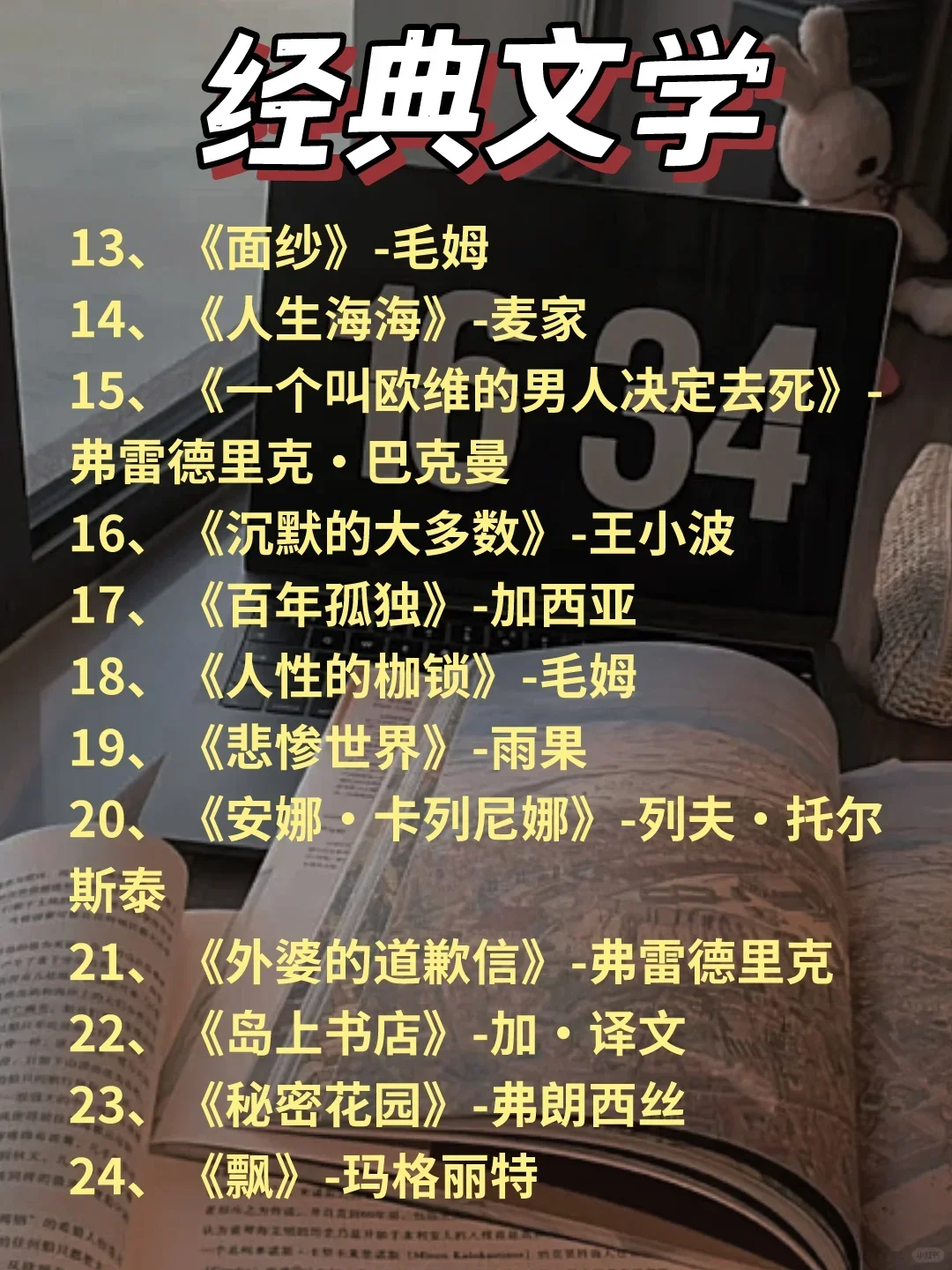 强烈建议女孩子都去读这100本书！！！