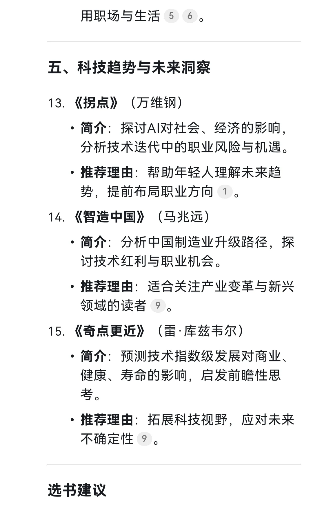 2025年最适合年轻人未来发展的阅读书单