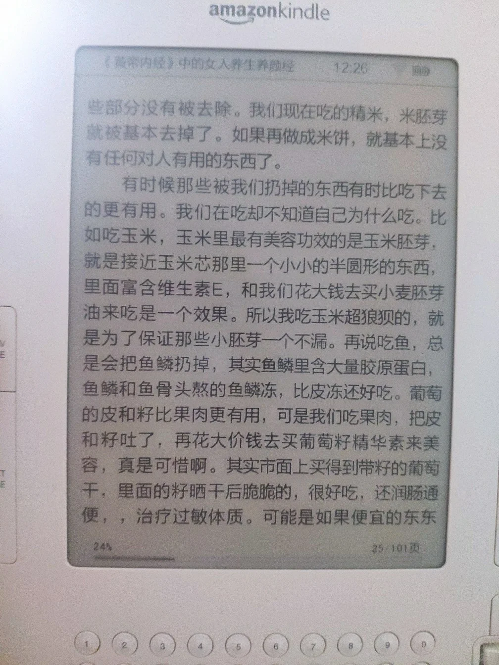 kindle打卡看养生书‖第一篇