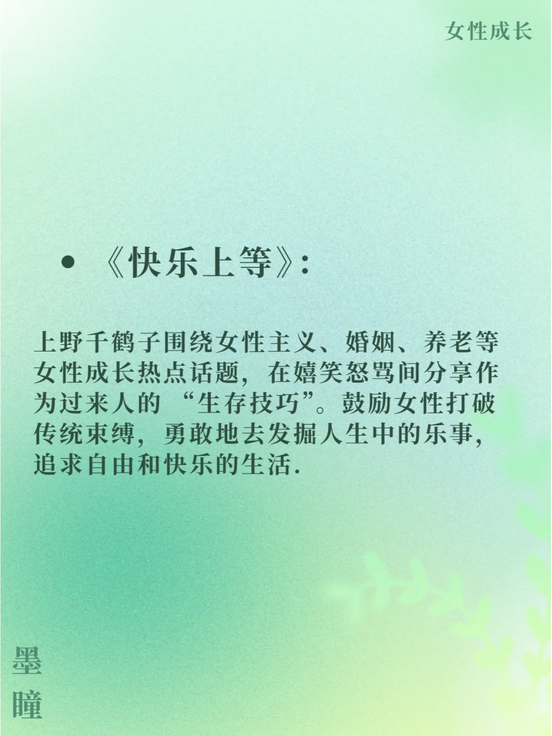 女性成长书单 | 点亮心灵，绽放芳华🌸