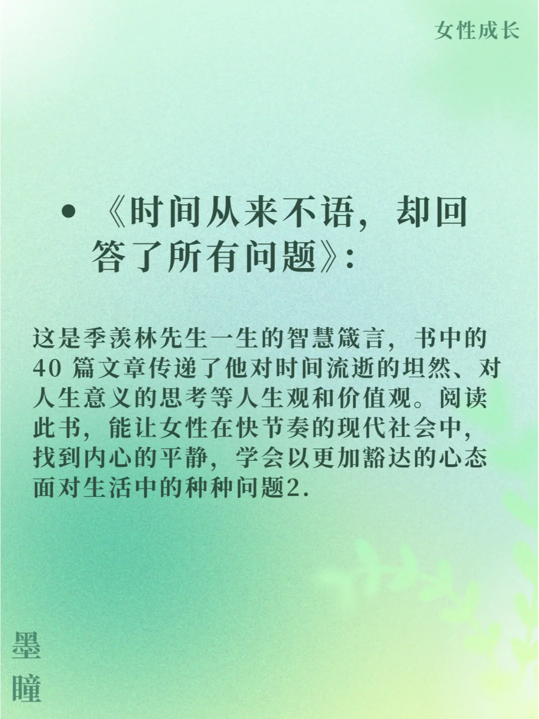 女性成长书单 | 点亮心灵，绽放芳华🌸