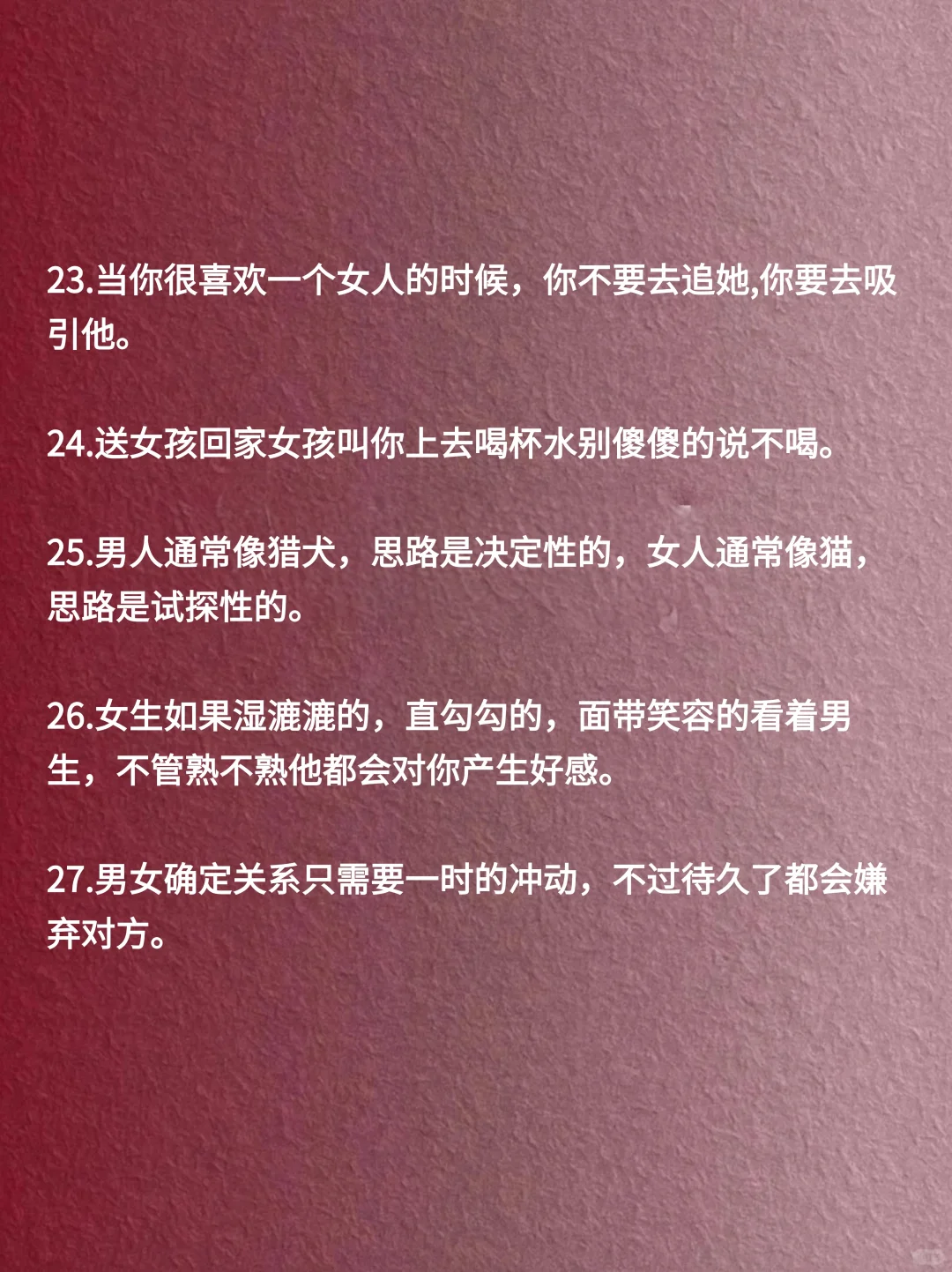 男女之间的潜规则