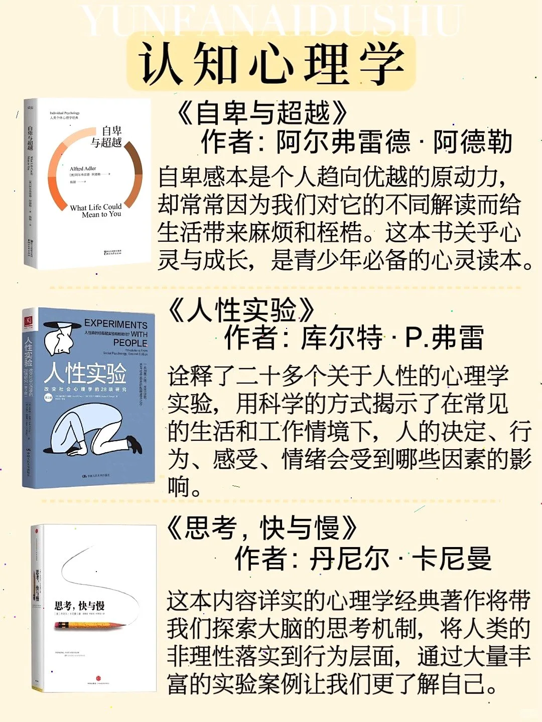 心理学书单 | 18本书助你从入门到精通