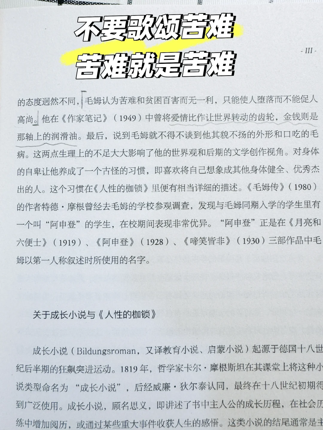 强烈推荐迷茫的时候读一读毒舌毛姆
