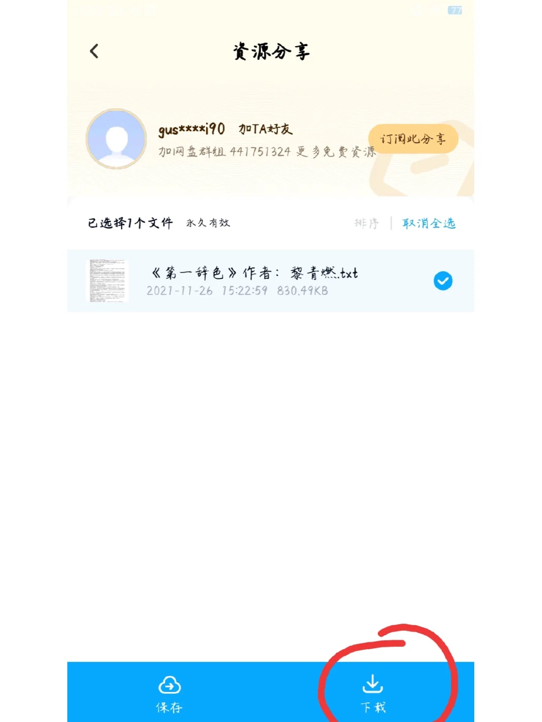 MP3下截小说（ OPPO手机）教程，先收藏吧！