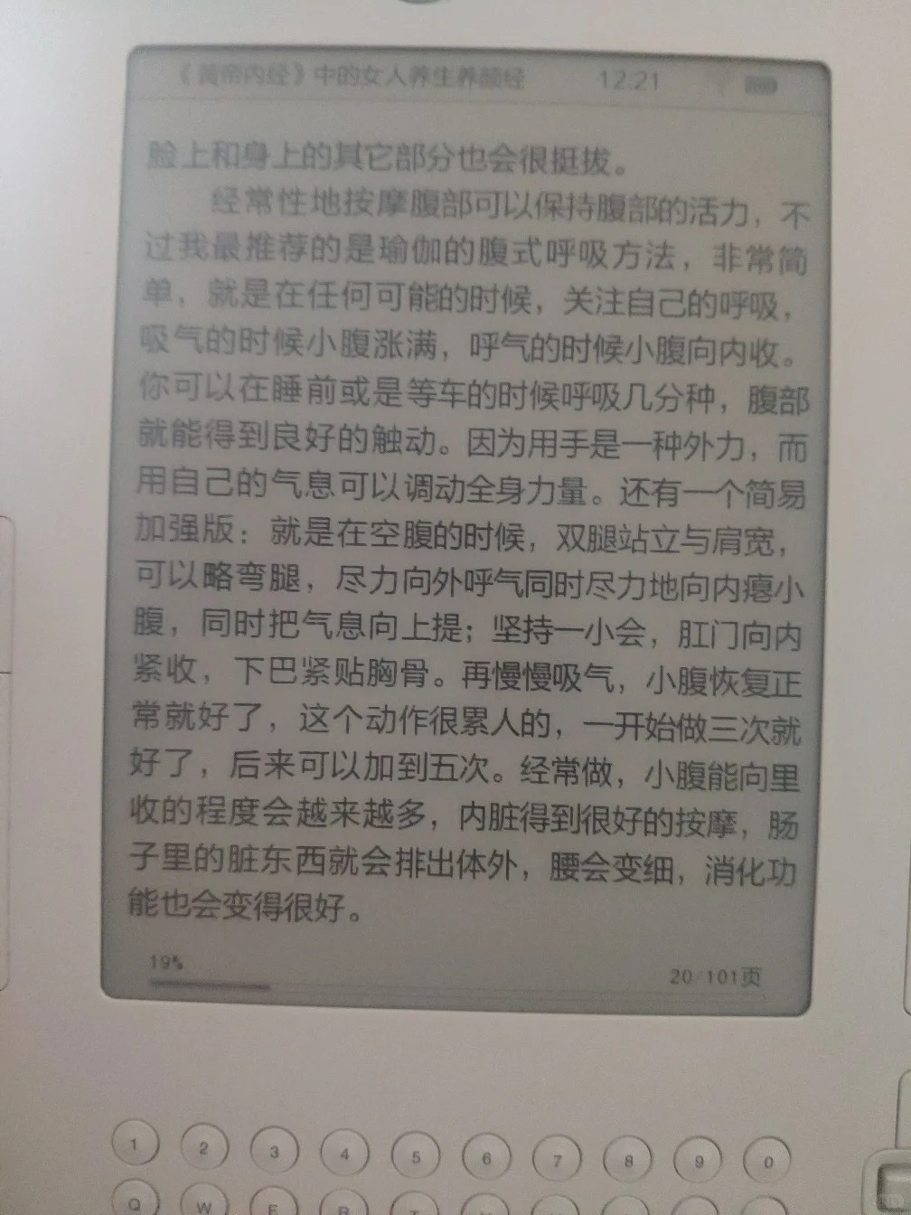 kindle打卡看养生书‖第一篇