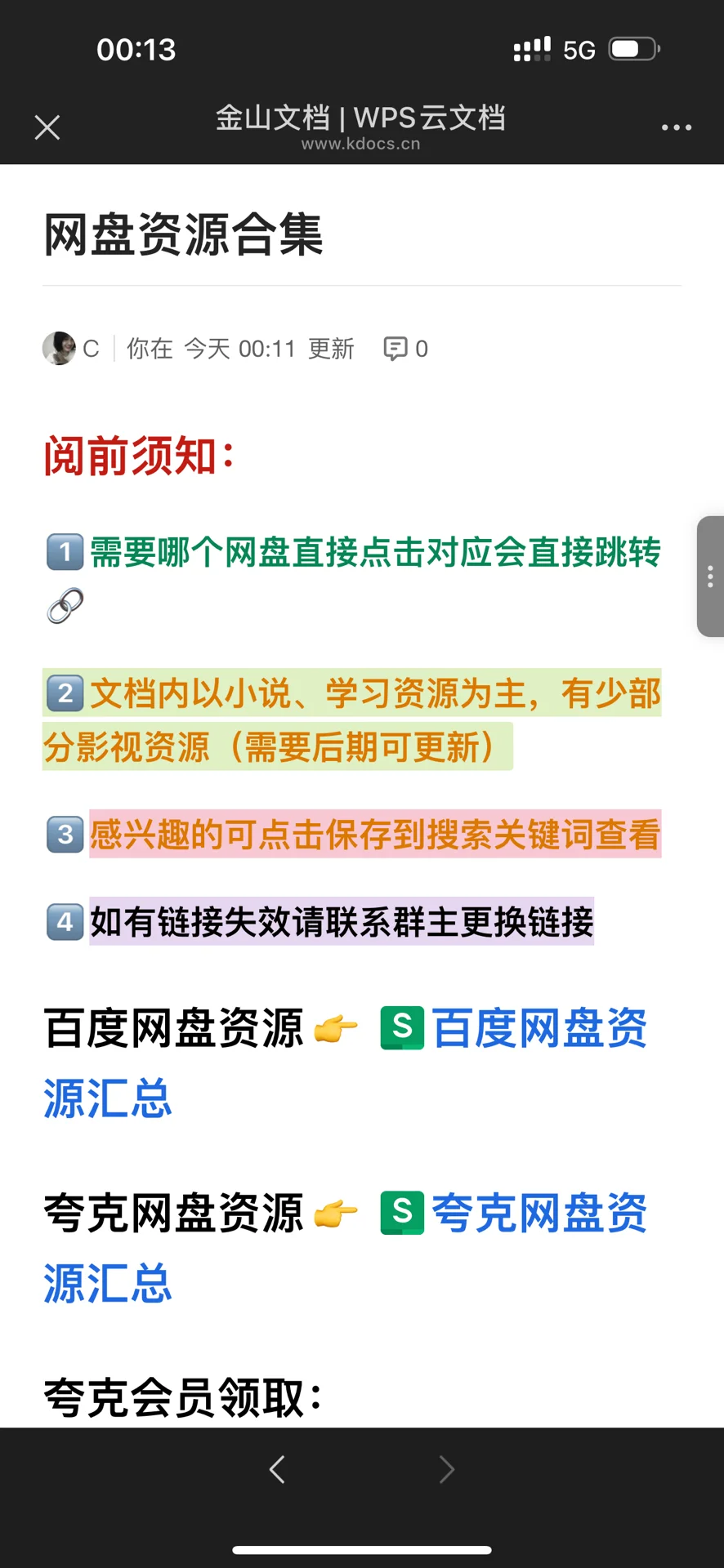 无偿分享网盘资源咯