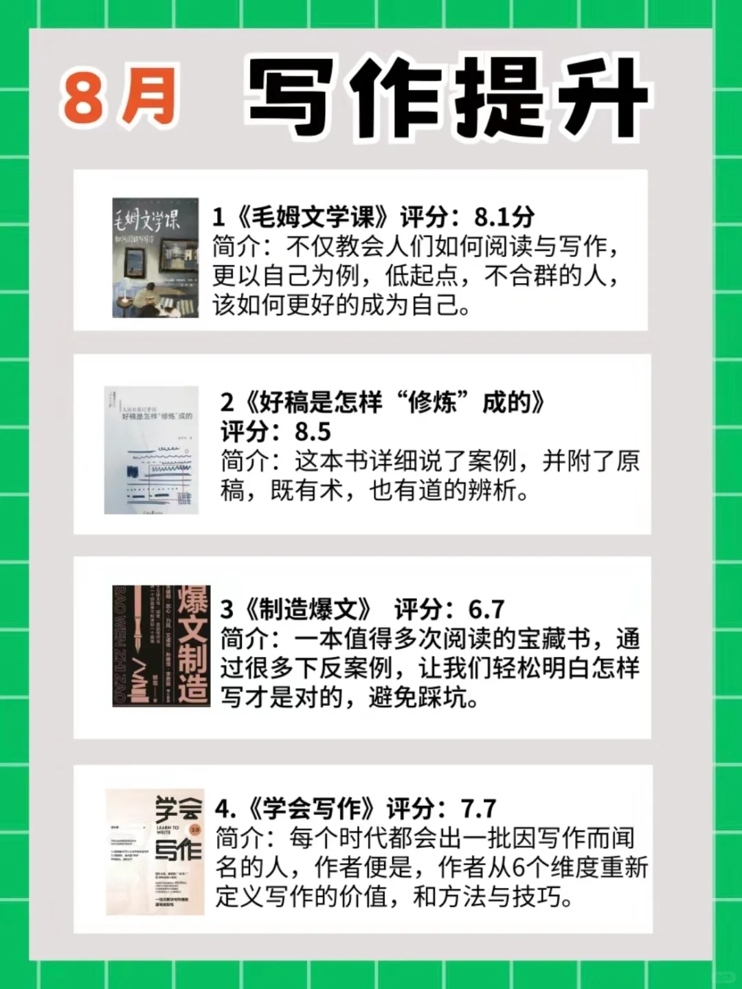 2024 年成长书单📖悄悄拔尖惊艳所有人📚