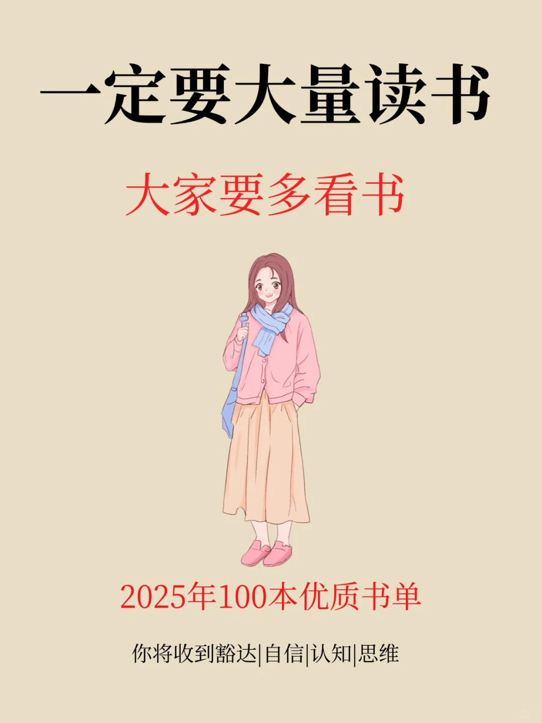 人一定要大量读书，读的书多了焦虑就少了