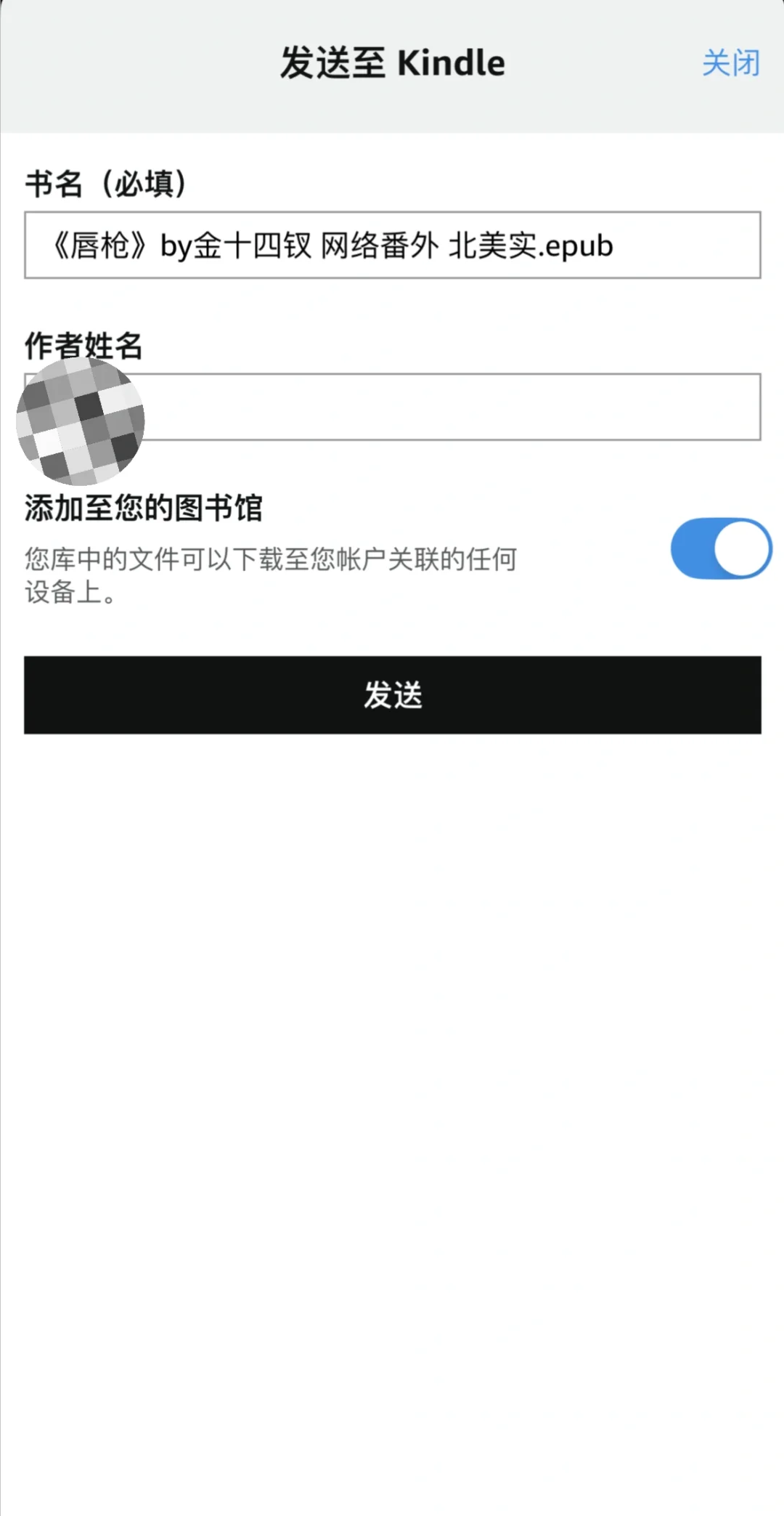 Kindle传书巨简单👇（带封面目录版）