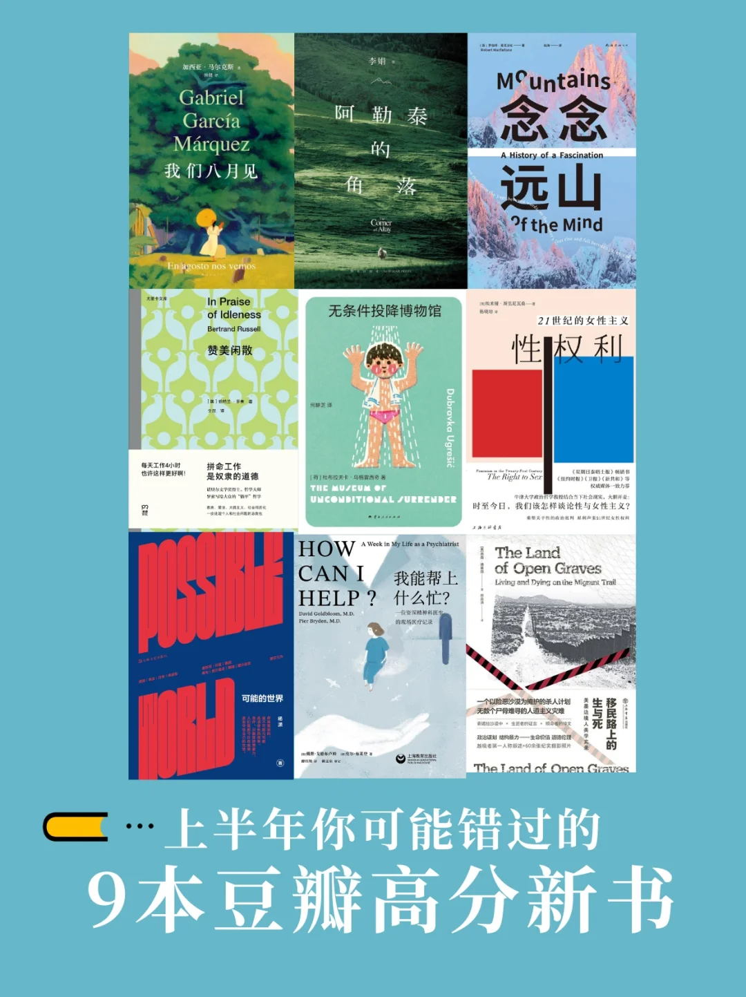 2024上半年📚你可能错过的9本豆瓣高分新书
