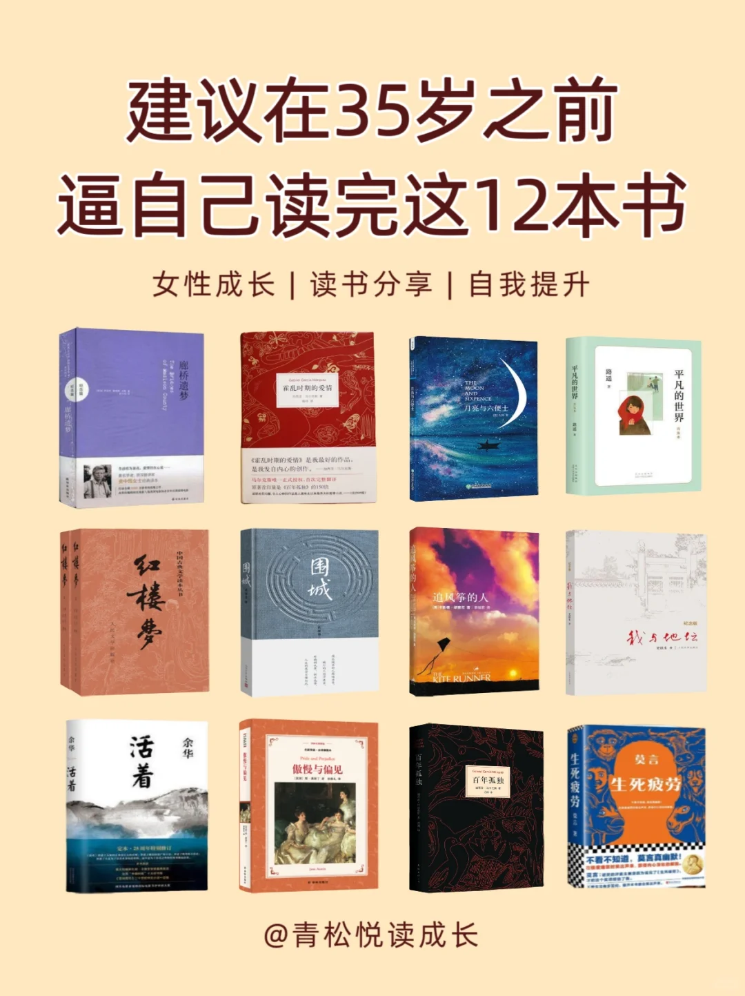 🔥35岁之前一定逼自己读完的12本书