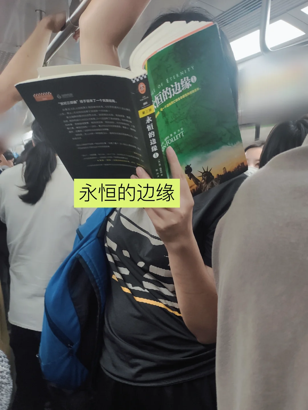 北京地铁读书人：读是一种幸福，行动即答案