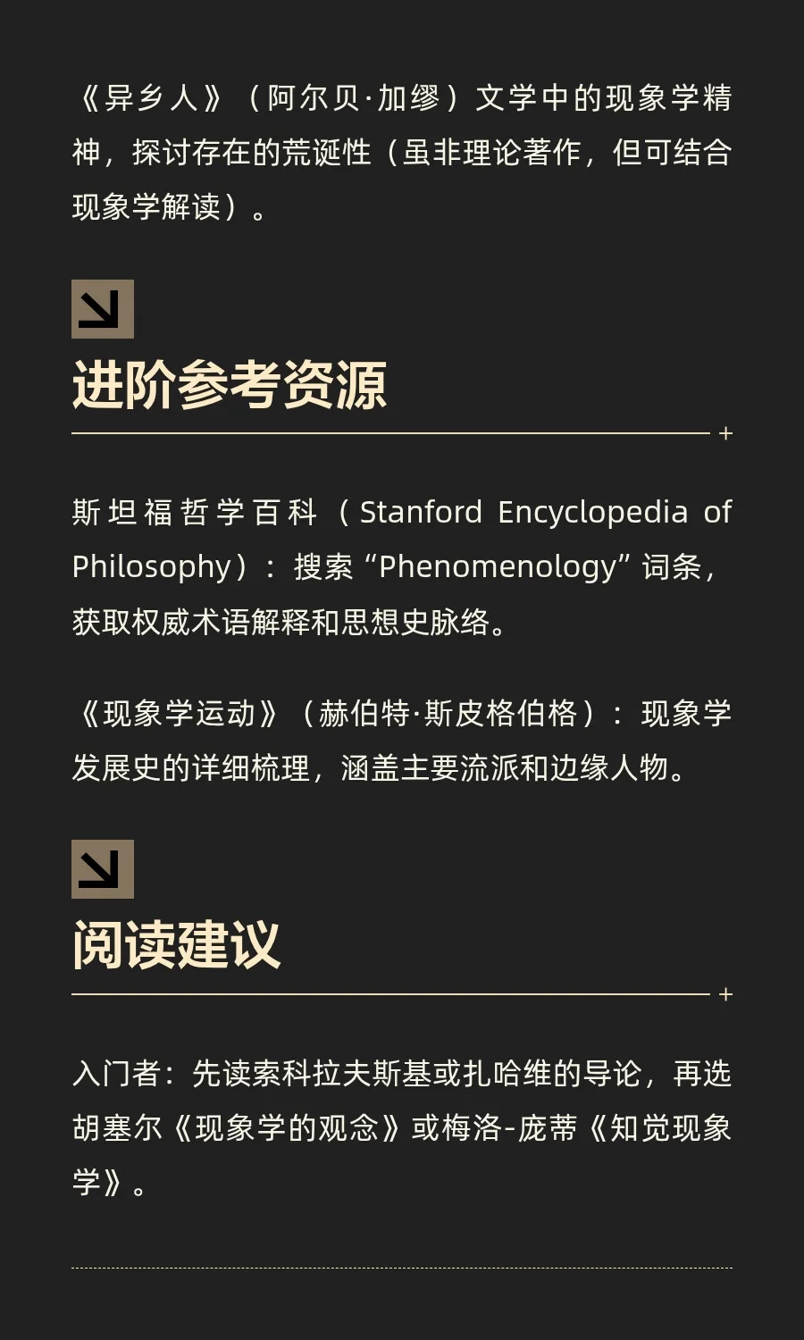 现象学 推荐书单