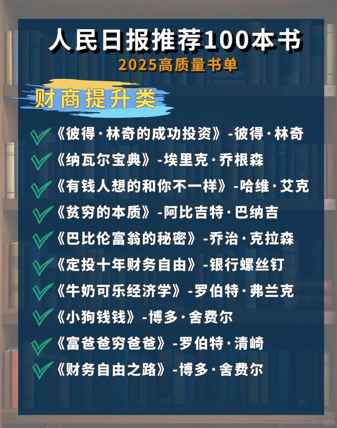 必读书单 ‖ 人民日报推荐100本‖拯救书荒