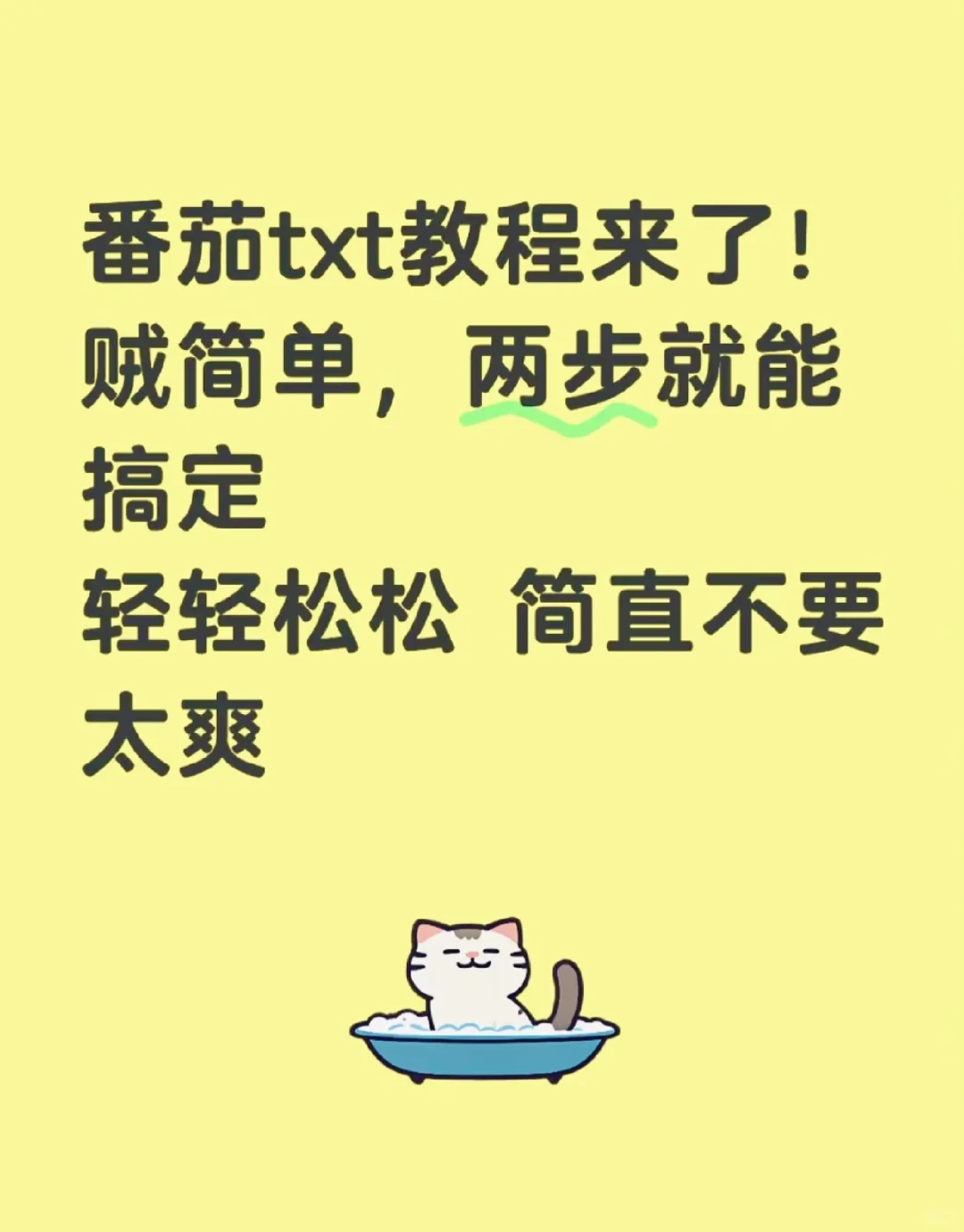 番茄txt下载教程原来是这样下的