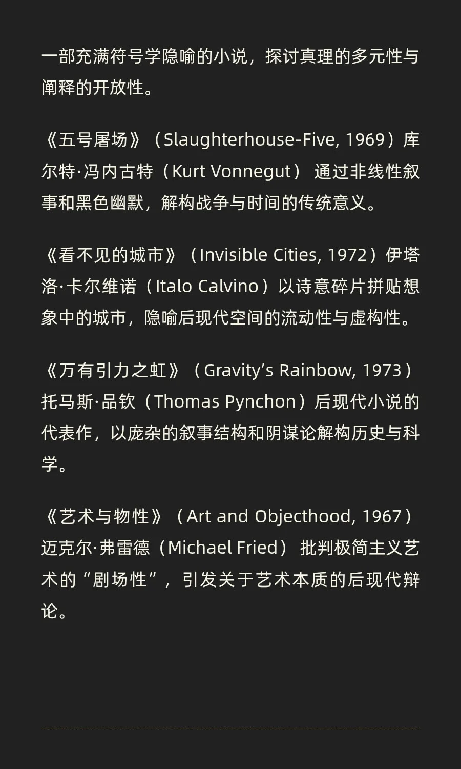 后现代主义 入门书单