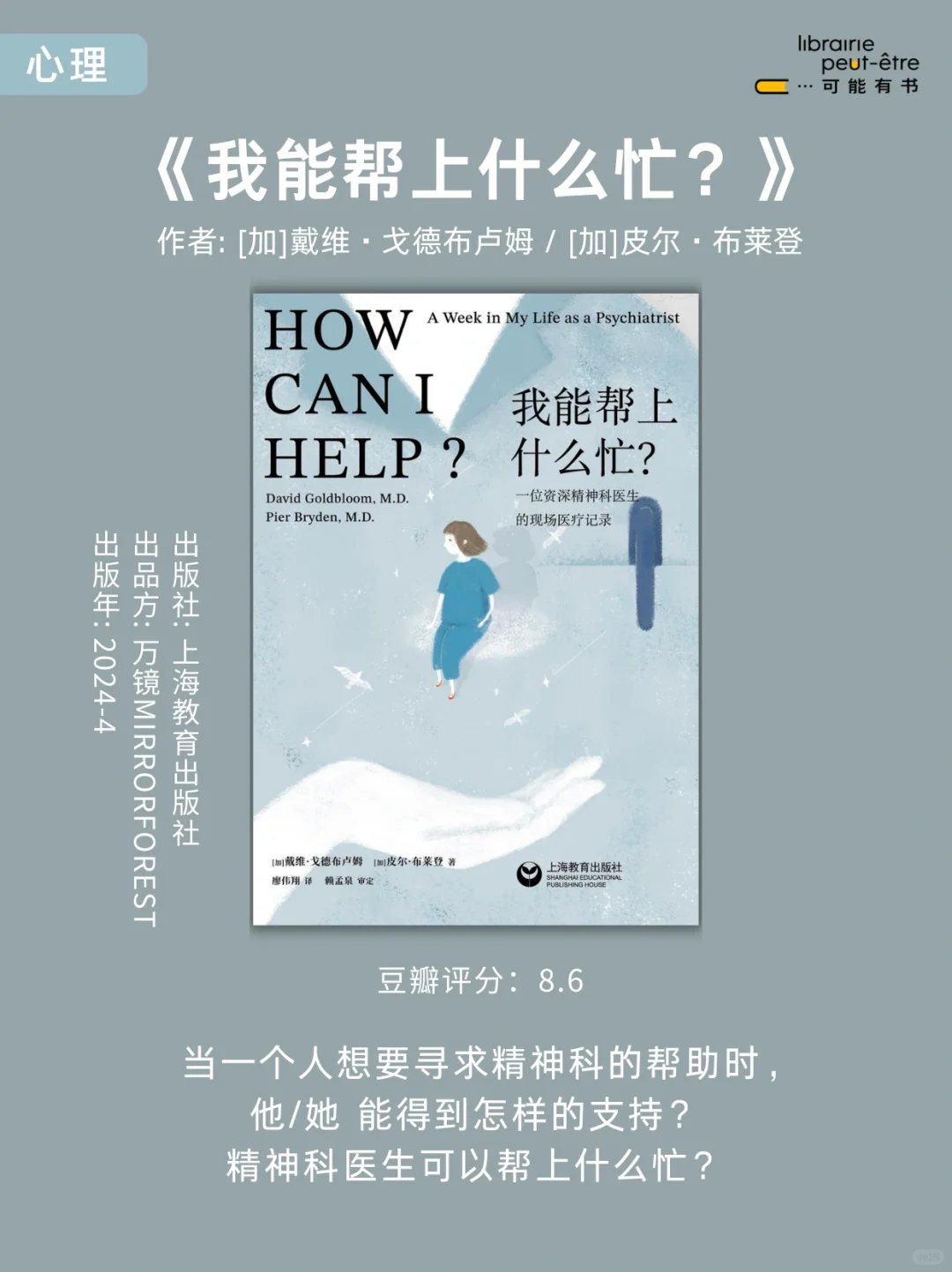 2024上半年📚你可能错过的9本豆瓣高分新书