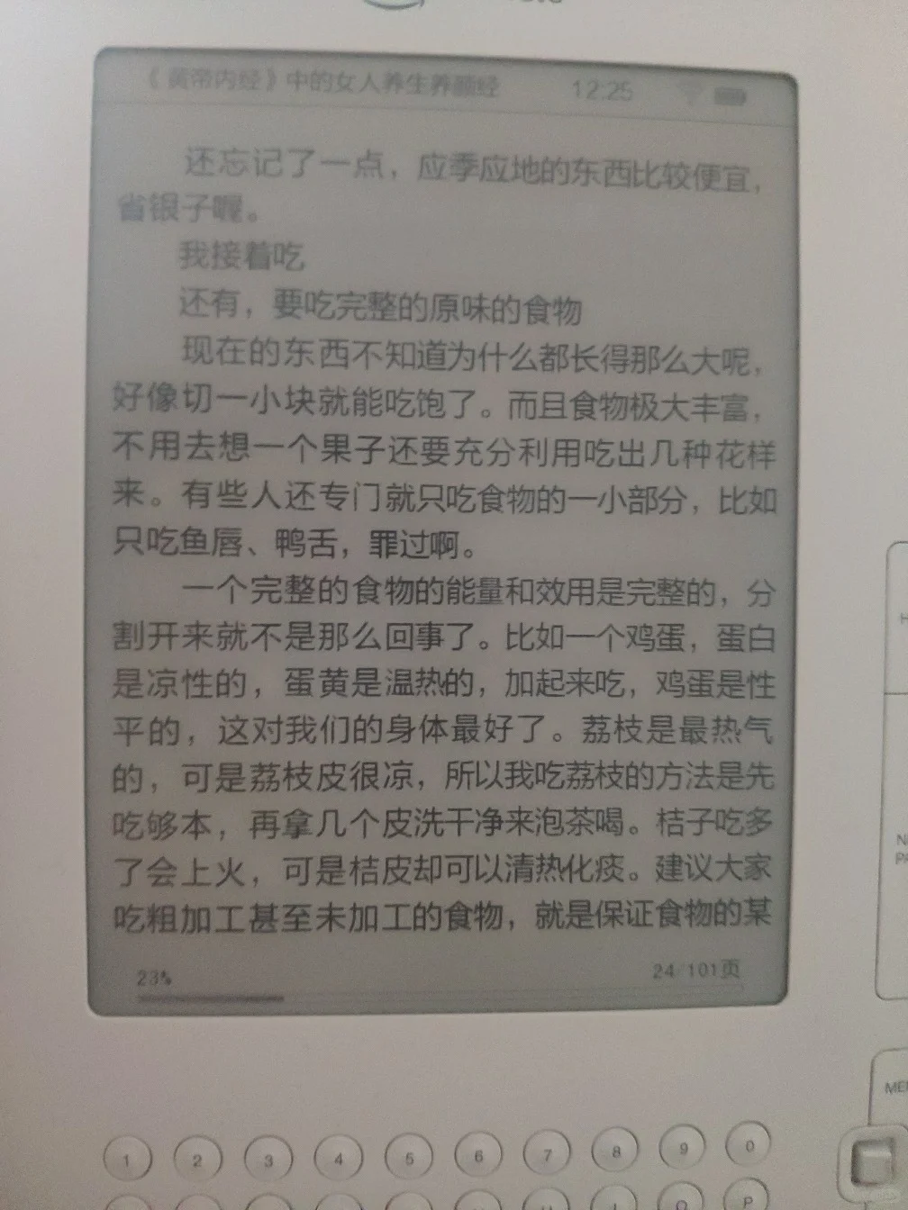 kindle打卡看养生书‖第一篇