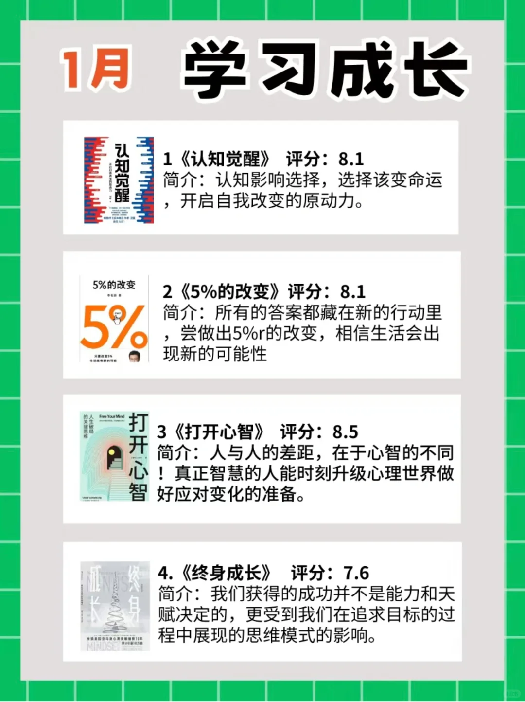 2024 年成长书单📖悄悄拔尖惊艳所有人📚