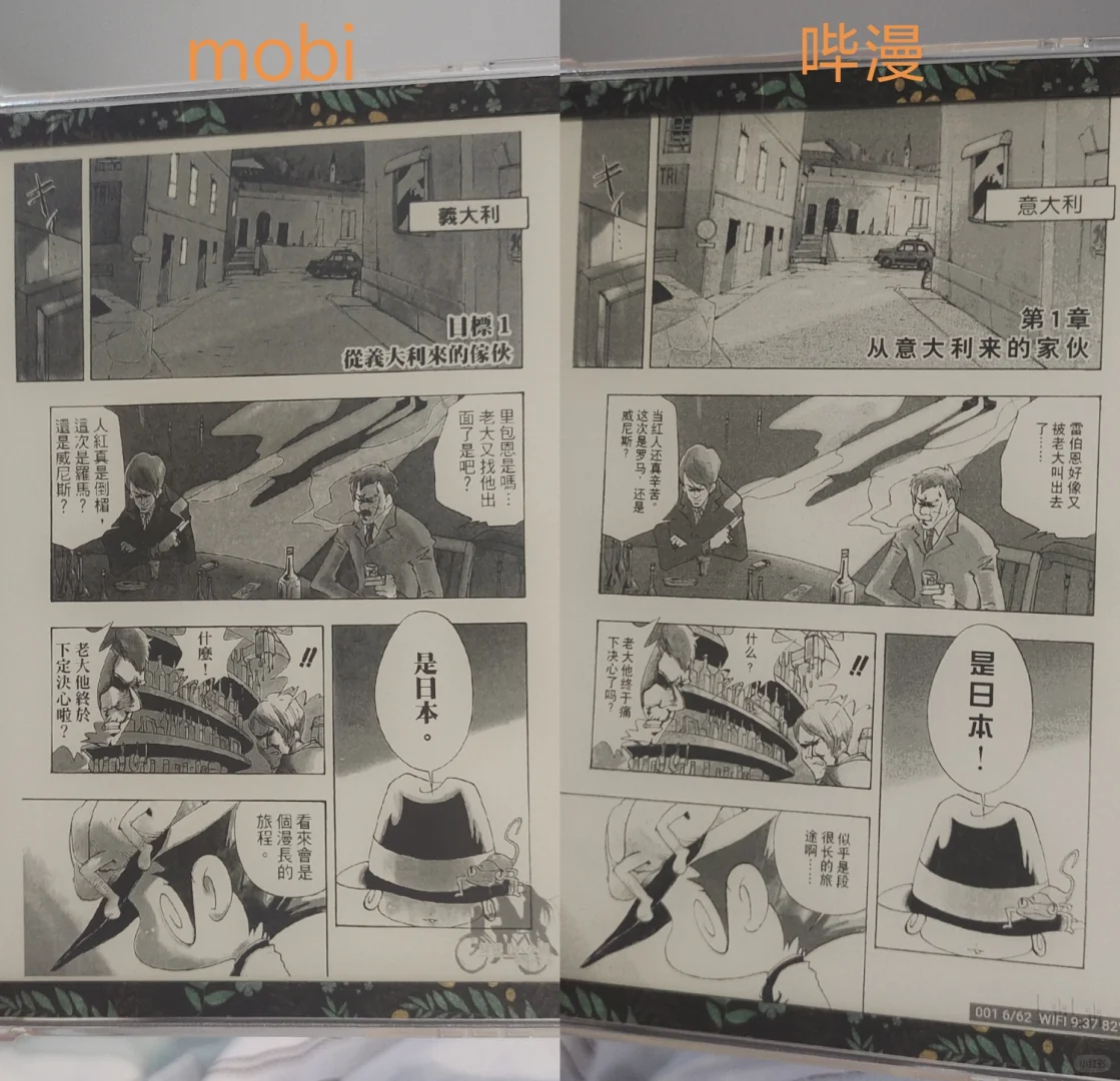有用汉王c7t看漫画的嘛