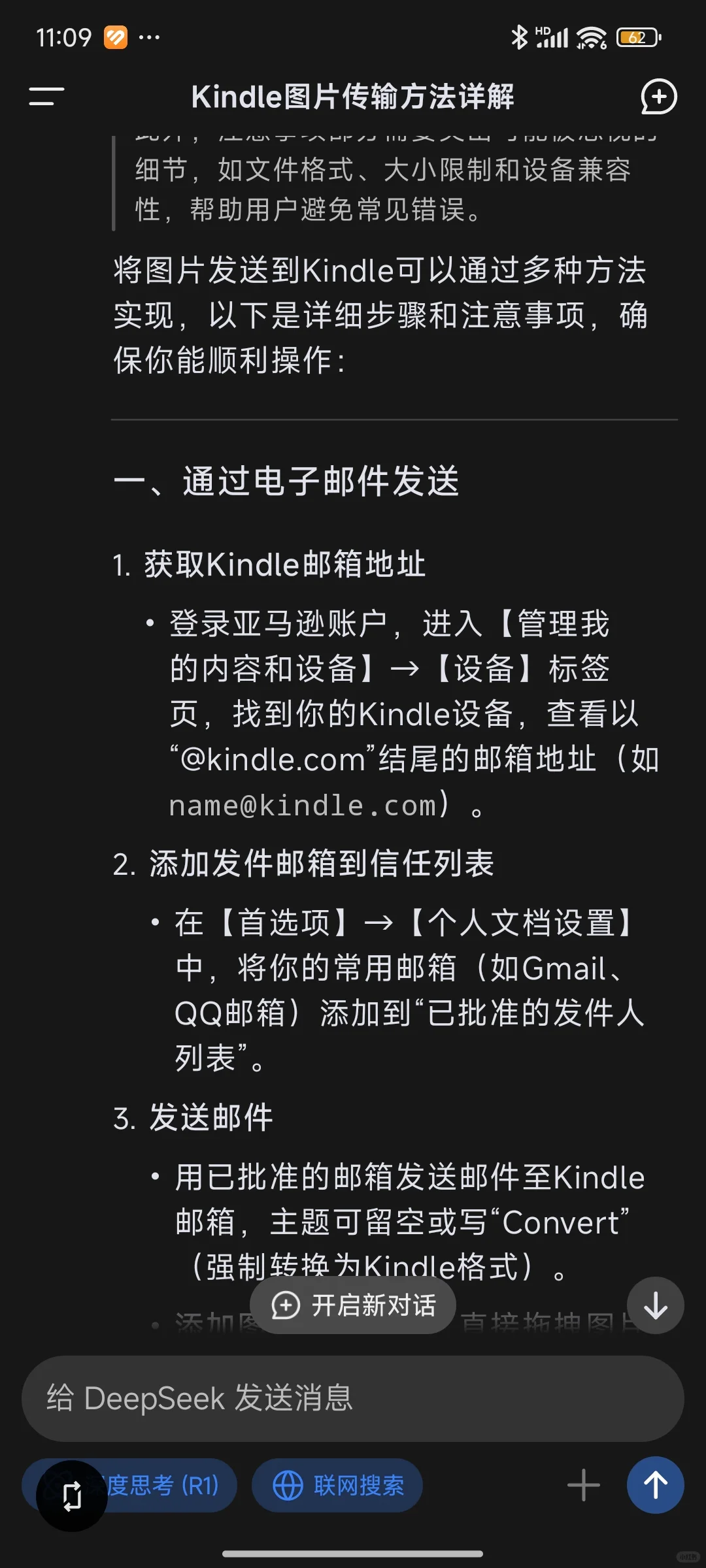 图片发送到kindle