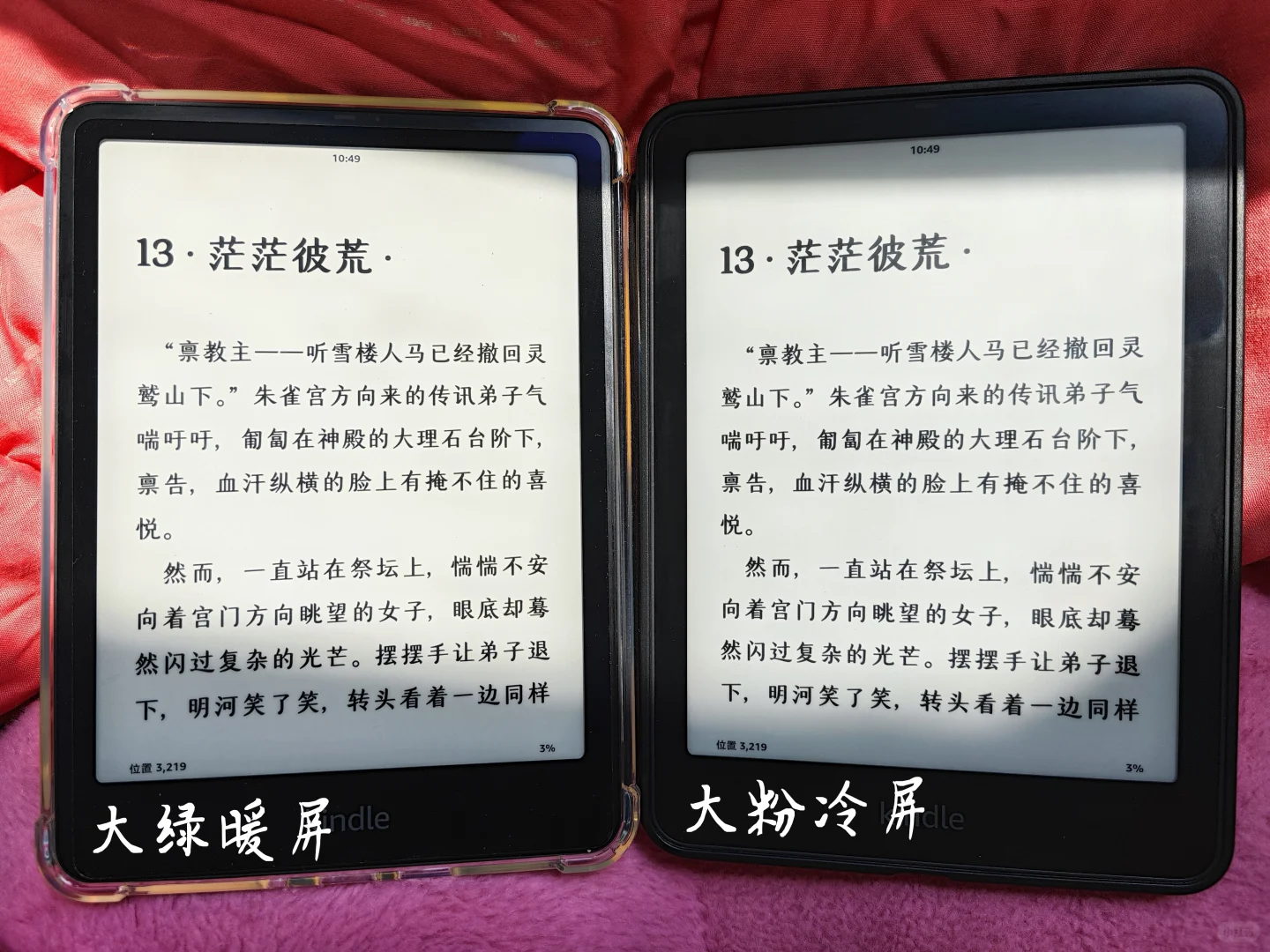 Kindle kpw6冷屏 vs 暖屏