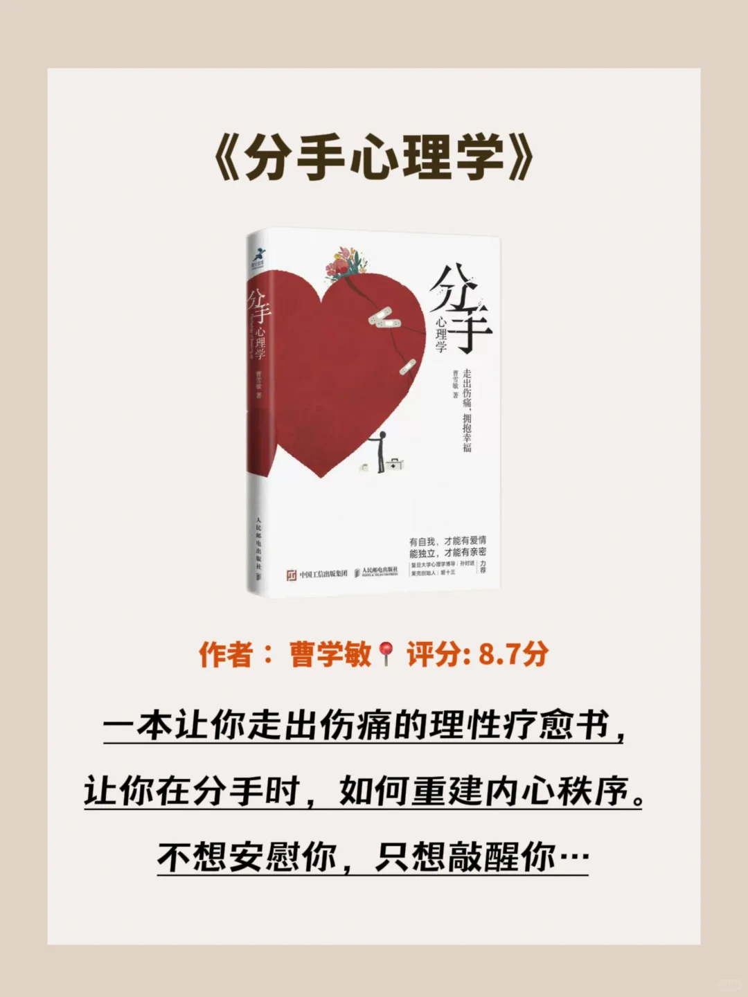 饱受情感痛苦的你，这8本书帮助你走出痛苦‼️