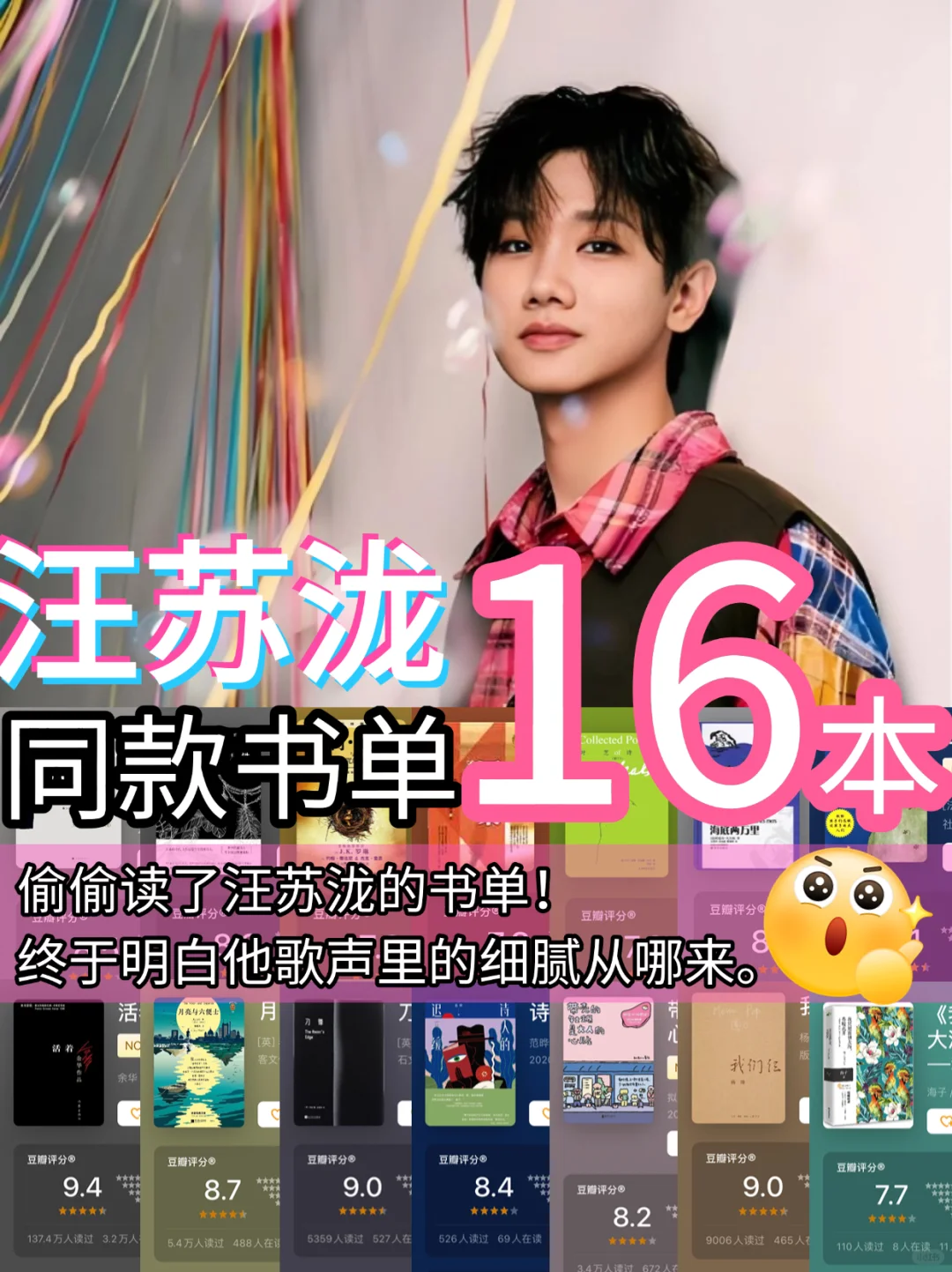 📚汪苏泷16本书单｜你读过几本？