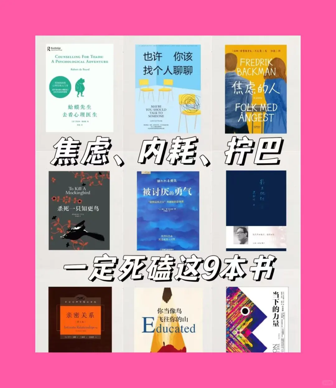私藏治愈书单｜送给敏感、拧巴、内耗的你