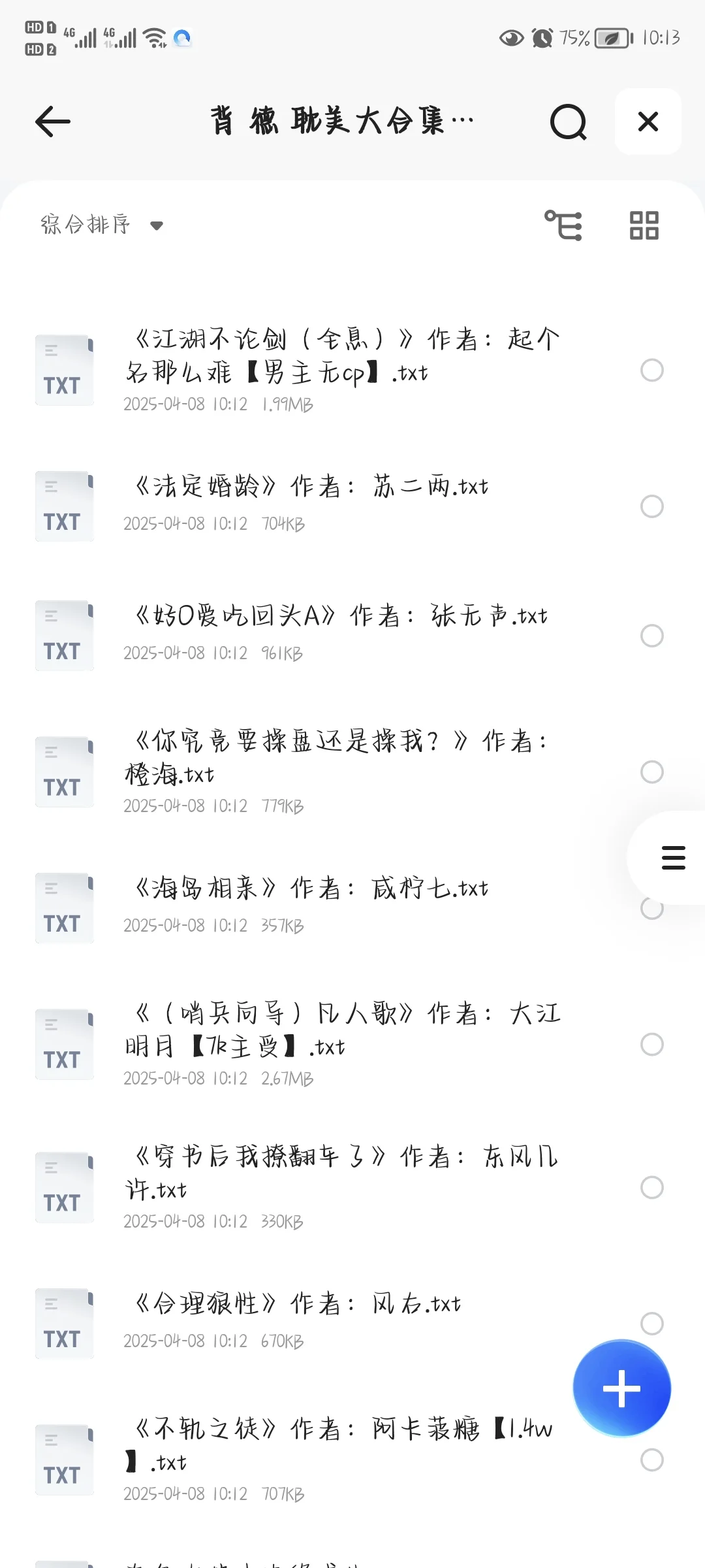 背德BL大合集