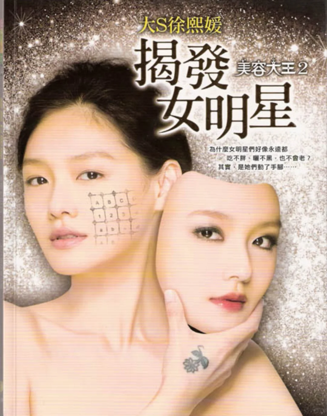 大S美容大王电子书拿走不谢
