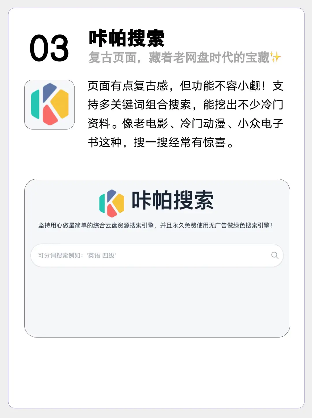 6个超实用网盘搜索神器⚡白嫖党请收好！