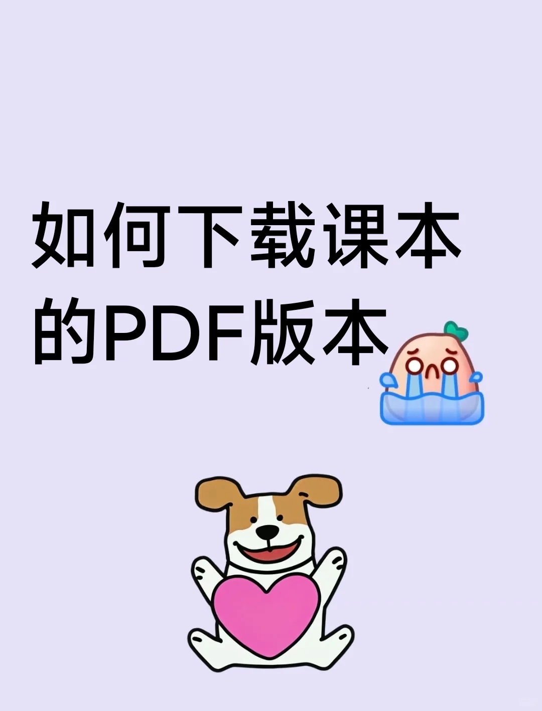 如何下载课本的pdf版本