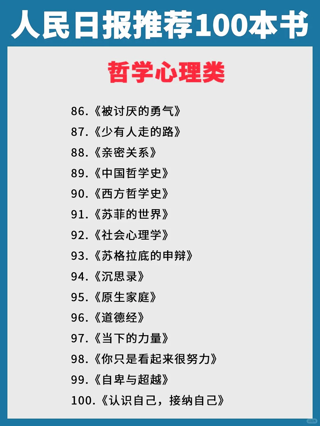 📚人民日报推荐书单|100本好书,拯救书荒