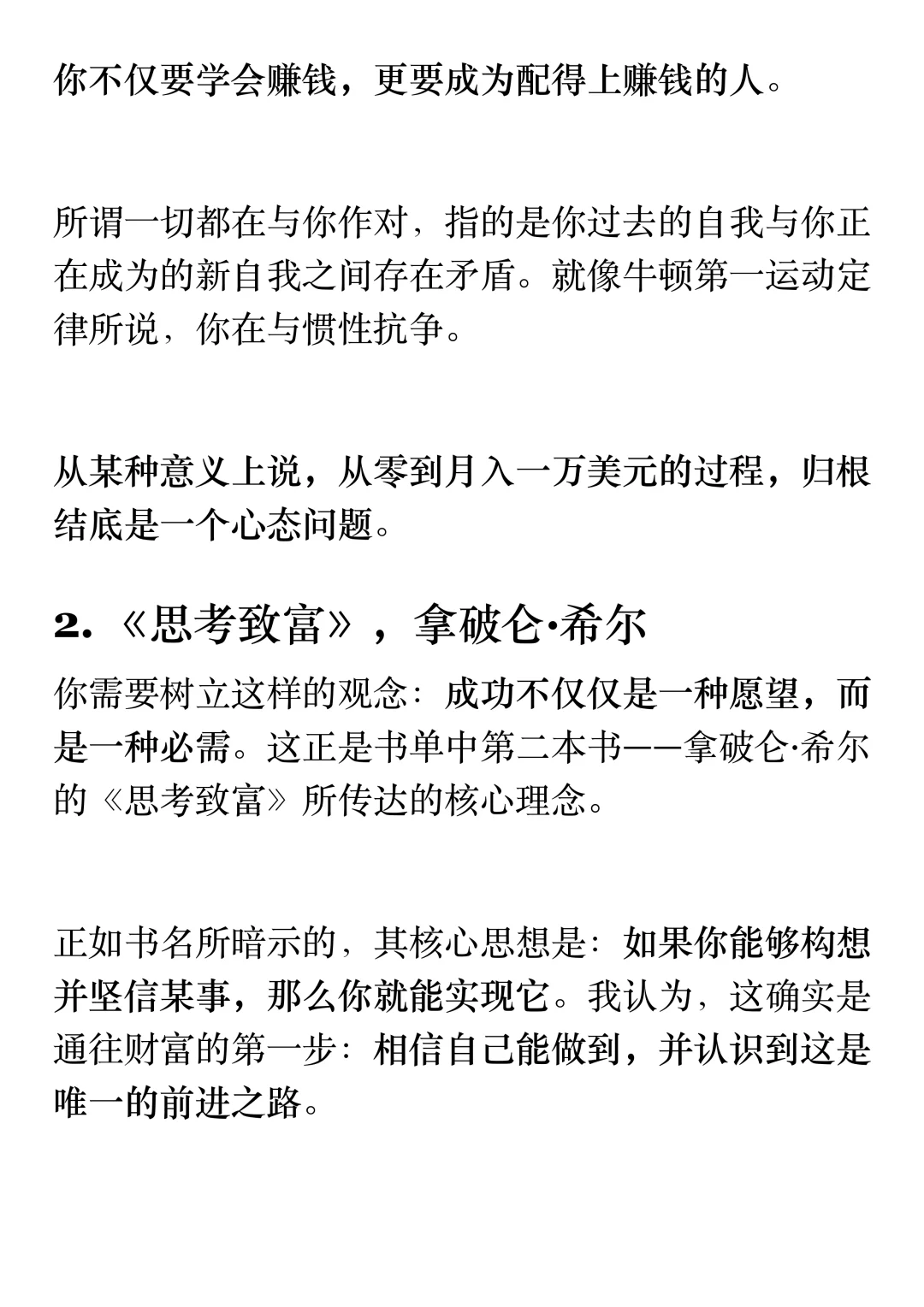 搞钱先搞脑：从零到百万的17本财富书单