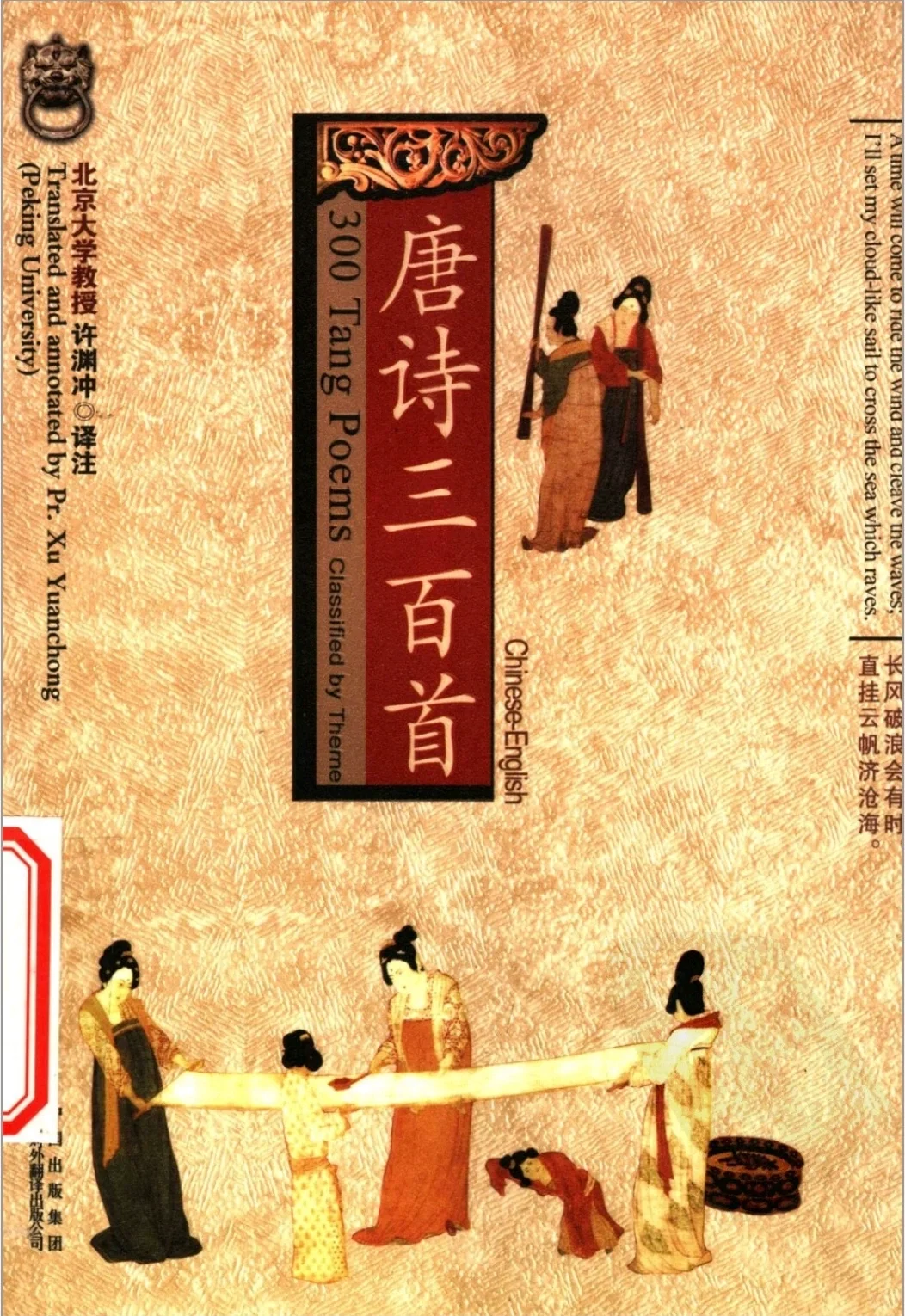 唐诗三百首（译）