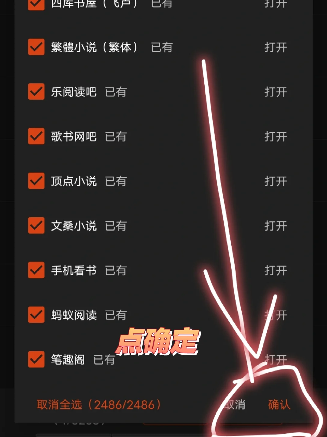开源阅读书源更新啦～熬夜整理1w+书源