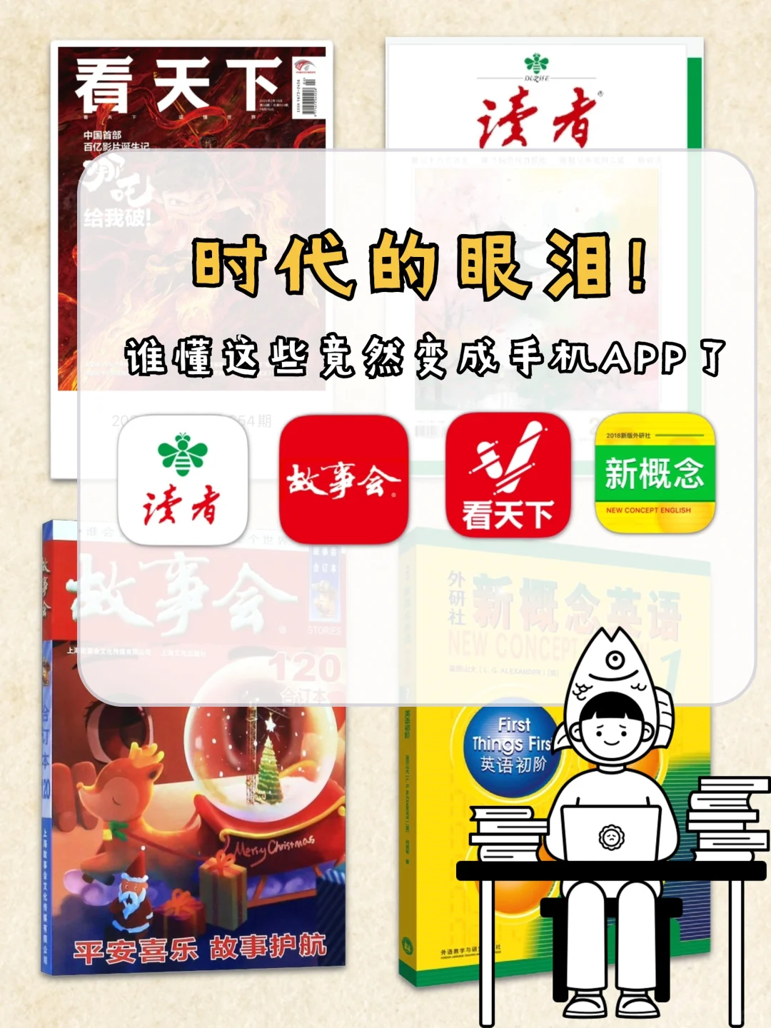 时代的眼泪|谁懂这些竟然变成手机APP了