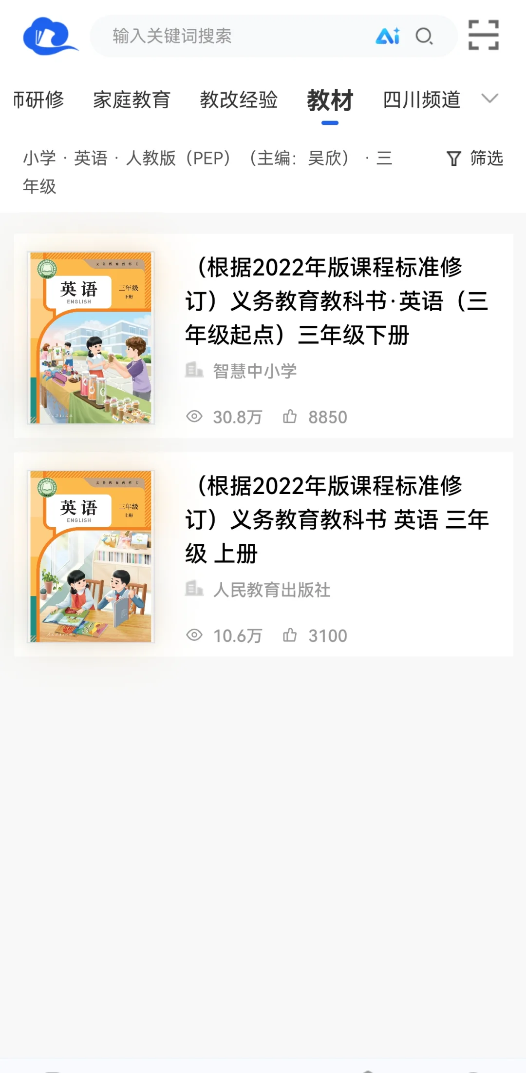 在中小学智慧教育平台下载电子书