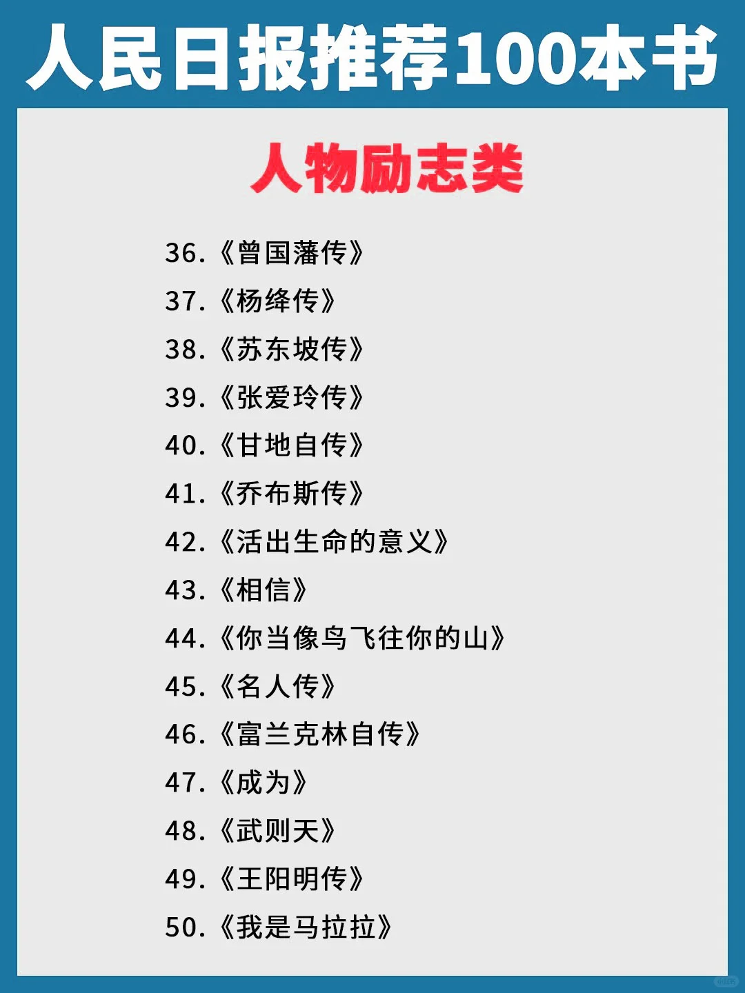 📚人民日报推荐书单|100本好书,拯救书荒