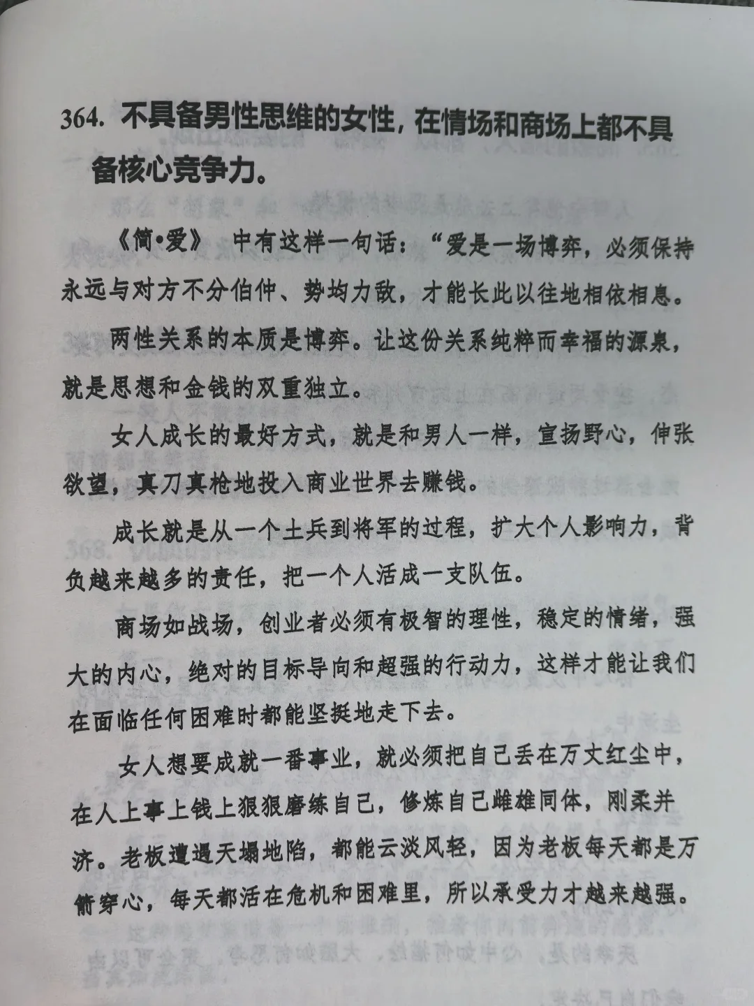 太会写了吧！少跟烂人烂事纠缠！
