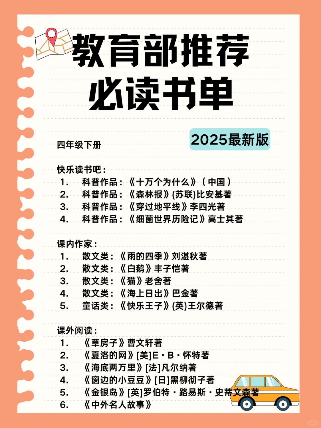 2025年教育部推荐必读书单，收藏起来！