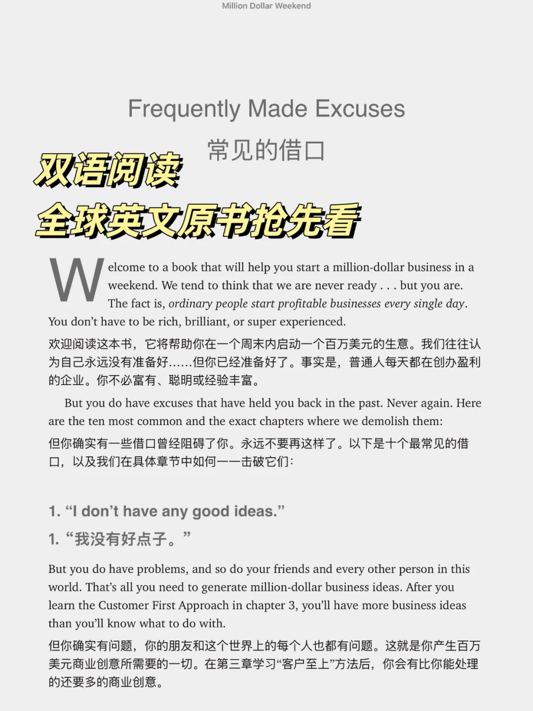搞钱先搞脑：从零到百万的17本财富书单