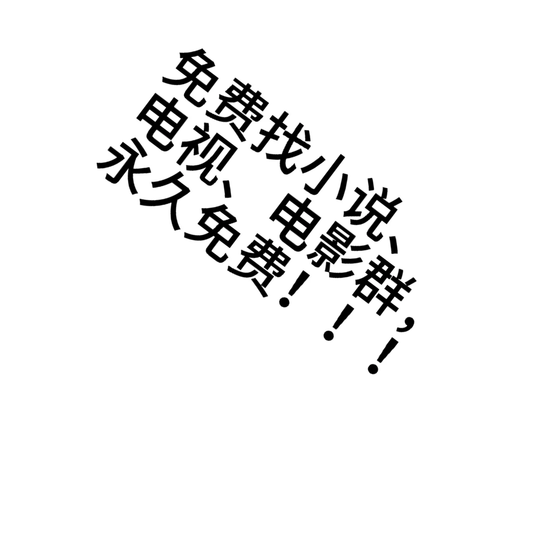 永久🆓找小说、电影、电视资源