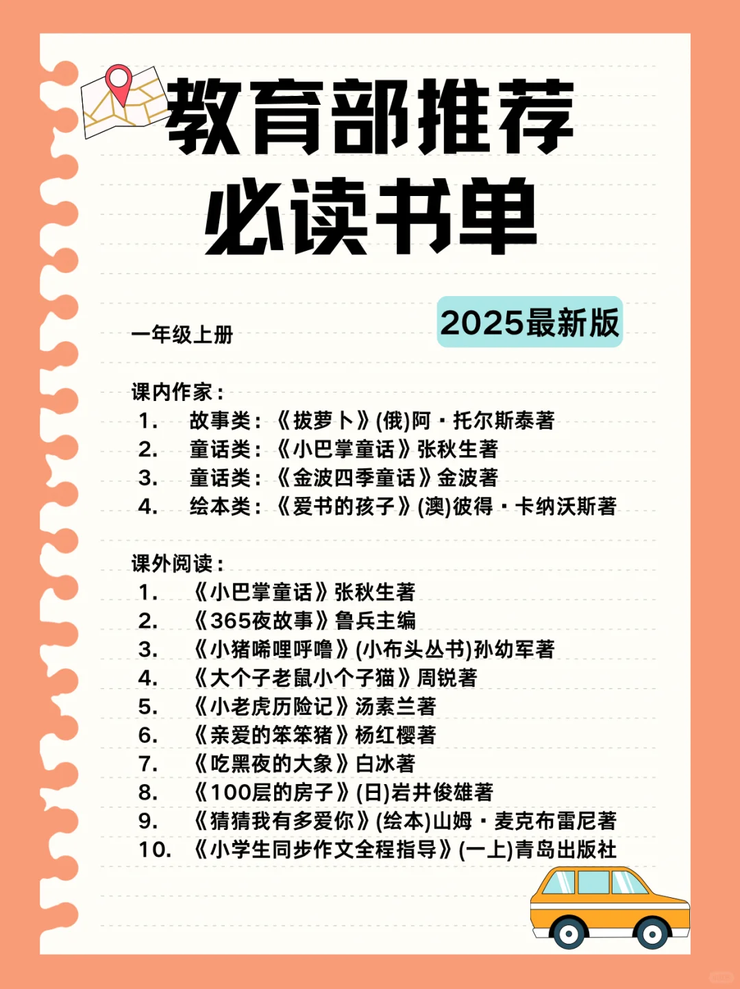 2025年教育部推荐必读书单，收藏起来！
