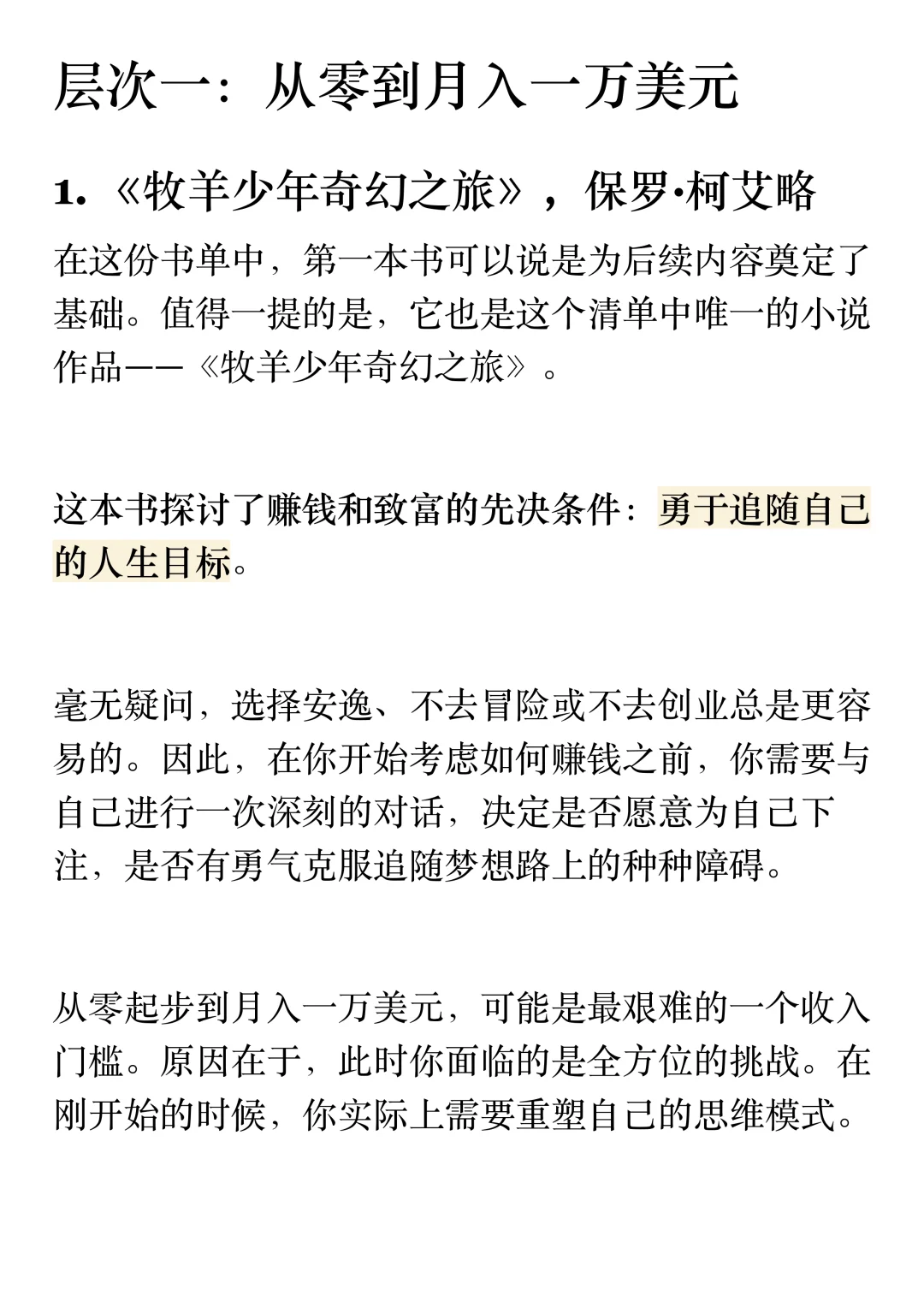 搞钱先搞脑：从零到百万的17本财富书单
